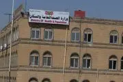 بحران دارویی در یمن به دلیل محاصره عربستان و آمریکا