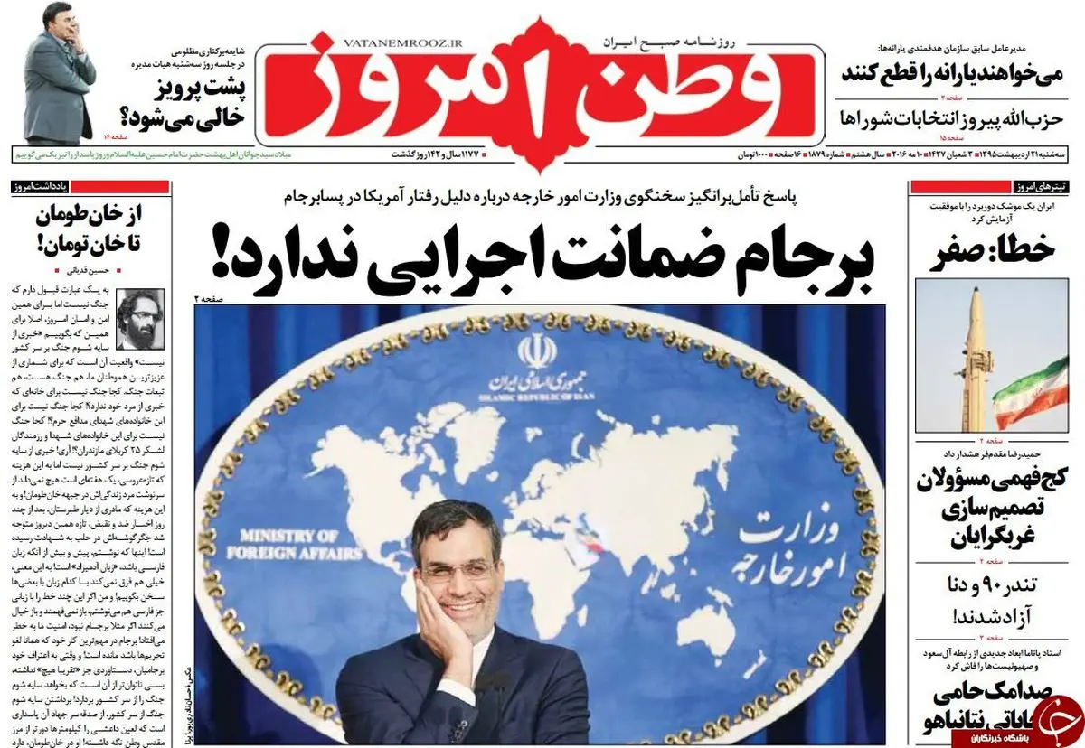 از شایعه رفتن سرافراز از صدا و سیما تا اظهارات عجیب آقای سخنگو درباره برجام!