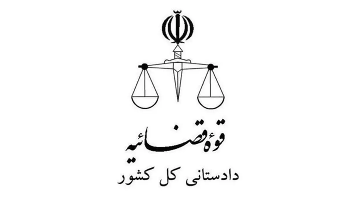 اموال ب.الف. و برخی بستگانش با حکم قضائی توقیف شد