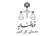 اموال ب.الف. و برخی بستگانش با حکم قضائی توقیف شد
