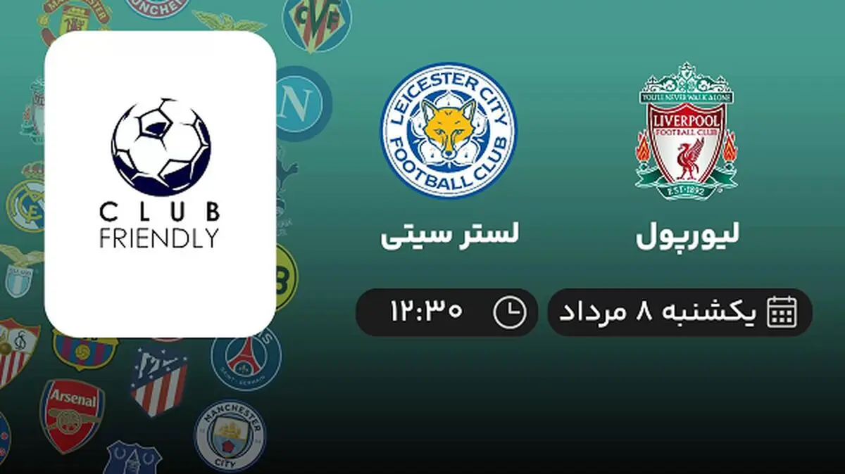 پخش زنده فوتبال لیورپول با لستر سیتی امروز ۸ مرداد ۱۴۰۲