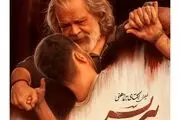 رونمایی از پوستر «پیرپسر»/ «پیرپسر» در آستانه اکران عمومی