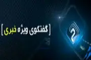 تقی پور: شبکه ملی اطلاعات نمی‌خواهد ارتباط جهانی را قطع کند