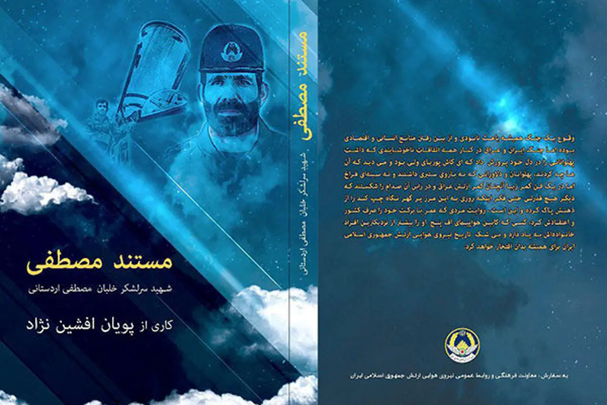 «مصطفی» آماده نمایش شد/ زوایایی بیان نشده از زندگی یک شهید
