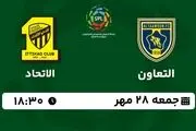 پخش زنده لیگ حرفه‌ای عربستان: التعاون - الاتحاد جمعه 28 مهر 1402