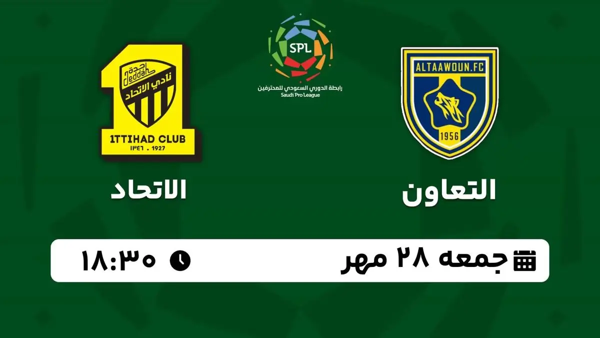 پخش زنده لیگ حرفهای عربستان: التعاون - الاتحاد جمعه 28 مهر 1402