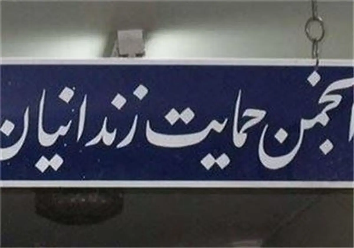 حمایت از خانواده زندانیان تا ۶ ماه پس از آزادی