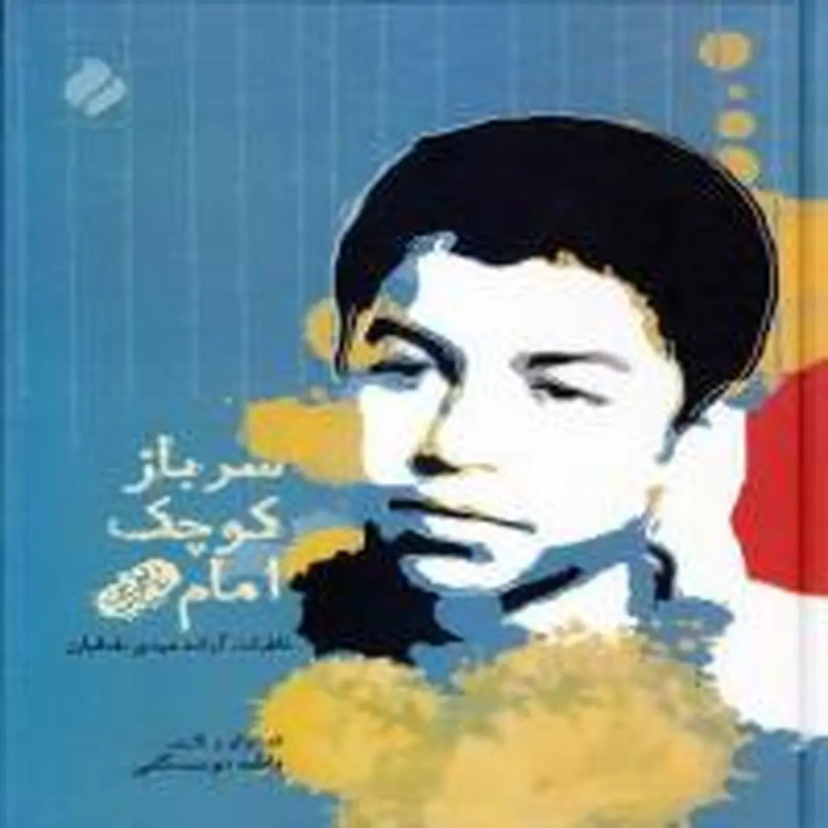 «سرباز کوچک امام» فردا به نماز جمعه می آید