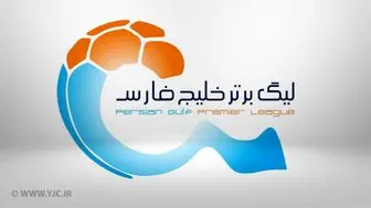 برنامه هفته سوم نوزدهمین دوره لیگ برتر فوتبال ایران