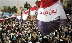 تحریم عادی سازی روابط با اسرائیل در کنفرانس گفت‌وگوی ملی یمن