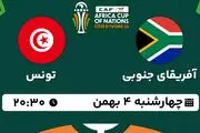 پخش زنده فوتبال آفریقای جنوبی - تونس ۴ بهمن ۱۴۰۲