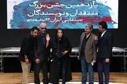  یازدهمین جشن منتقدان و نویسندگان سینمای ایران /گزارش تصویری
