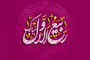 تاریخ دقیق آغاز ماه ربیع الاول ۱۴۰۳ + اعمال شب اول