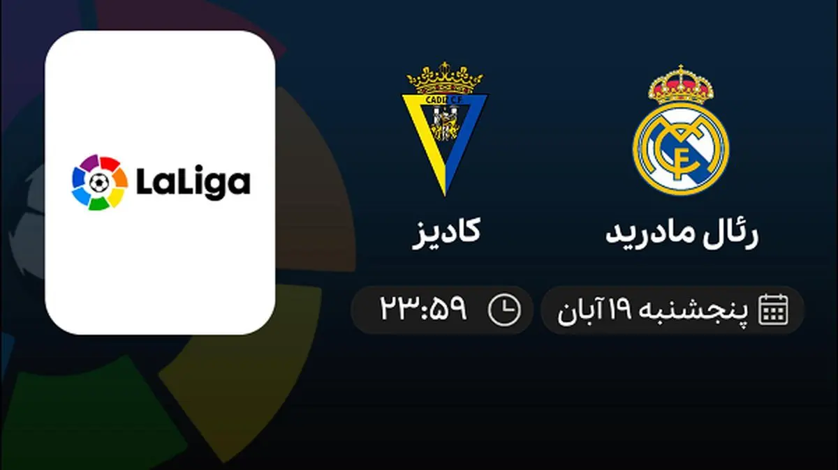 پخش زنده بازی رئال مادرید و کادیز 19 آبان 1401