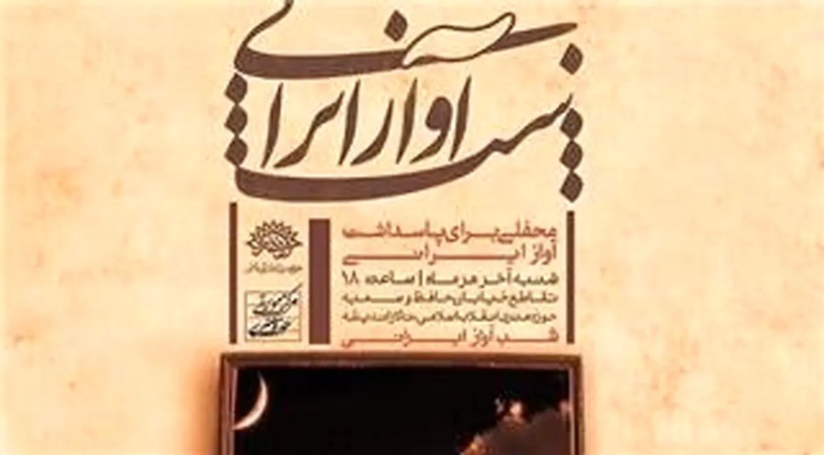 محفل ماهانه پیشکسوتان آواز برگزار نمی شود