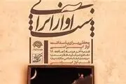 محفل ماهانه پیشکسوتان آواز برگزار نمی شود