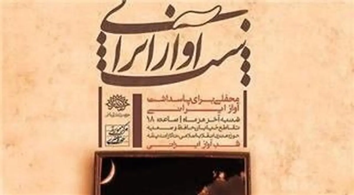 محفل ماهانه پیشکسوتان آواز برگزار نمی شود