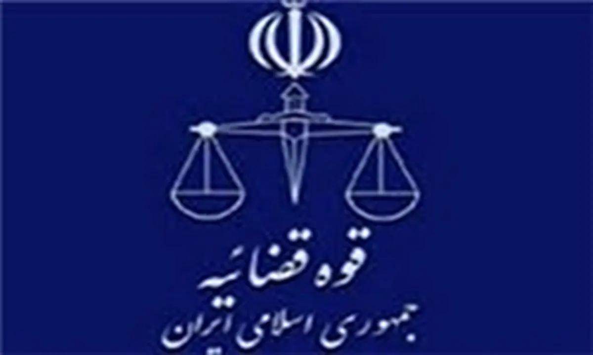 رئیس دیوان عالی تغییر کرد