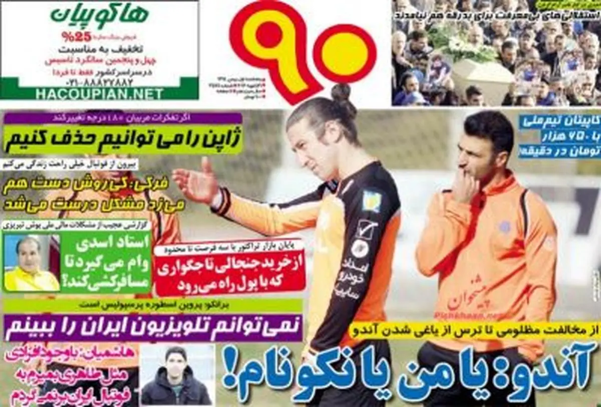 از مخالفت مظلومی تا ترس از یاغی شدن آندو