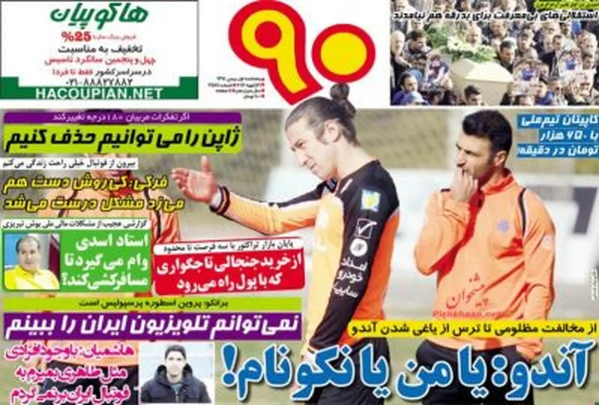 از مخالفت مظلومی تا ترس از یاغی شدن آندو