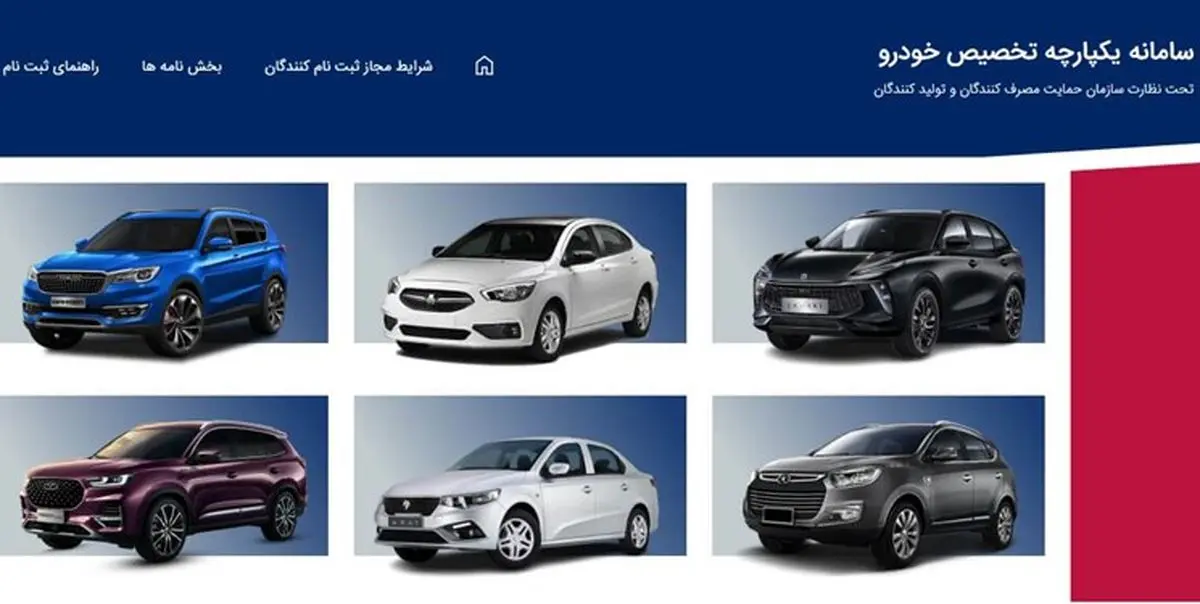 منتخبان اصلی و ذخیره اولین مرحله تخصیص خودرو مشمول دریافت خودرو شدند