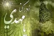 دعای امام زمان(عج) در حق من و شما