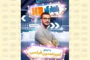 پخش تازه‌ترین تاک‌شوی تولیدی ویستامدیا در شبکه نمایش خانگی