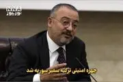 چهره امنیتی سفیر این کشور در سوریه شد+عکس