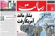 بمب نساختیم، چون نخواستیم/ پیشخوان 18 مهر