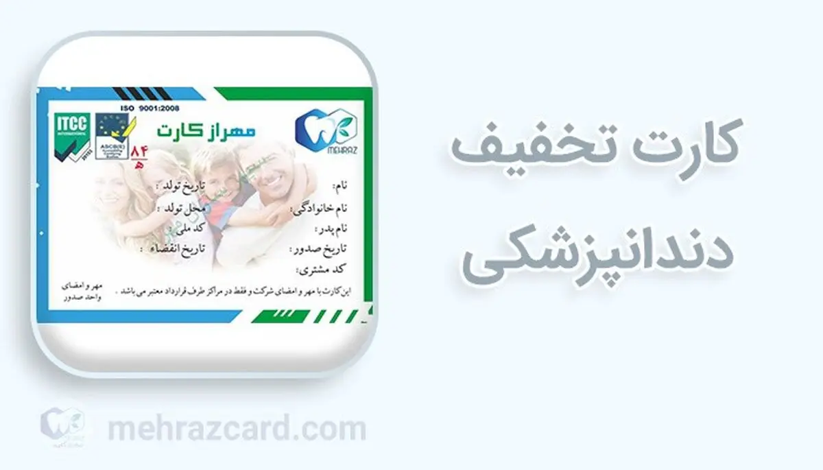 خدمات دندانپزشکی را با بیش از 50% تخفیف دریافت کنید!/ با بالاترین کیفیت خدمات و مواد مصرفی