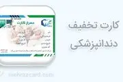 خدمات دندانپزشکی را با بیش از 50% تخفیف دریافت کنید!/ با بالاترین کیفیت خدمات و مواد مصرفی
