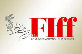 حضور نمایندگان همه‌ قاره ها در جشنواره جهانی فیلم فجر