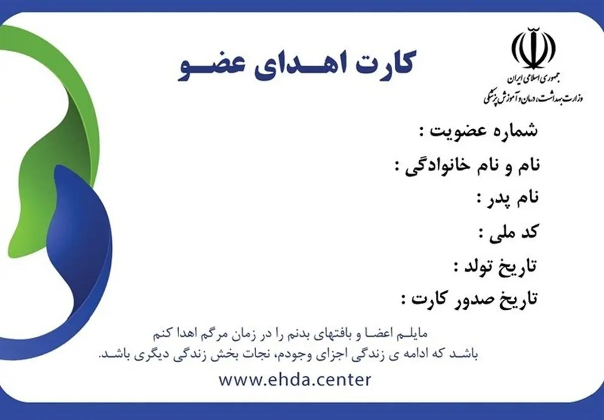 چگونه تلگرامی کارت اهدای عضو بگیریم؟