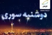 بسته های «رایگان» اینترنت در «دوشنبه سوری»‌ بهمن ماه!
