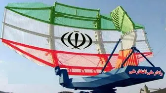 نخستین رادار ساخت ایران چه نام دارد؟