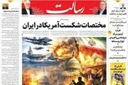 شکست دسته جمعی، همه پای کار وداع قرن/ پیشخوان