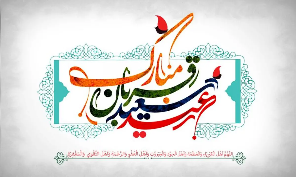 استوری ویژه عید قربان ۱۴۰۲