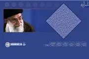 توقف فعالیت KHAMENEI.IR در تلگرام