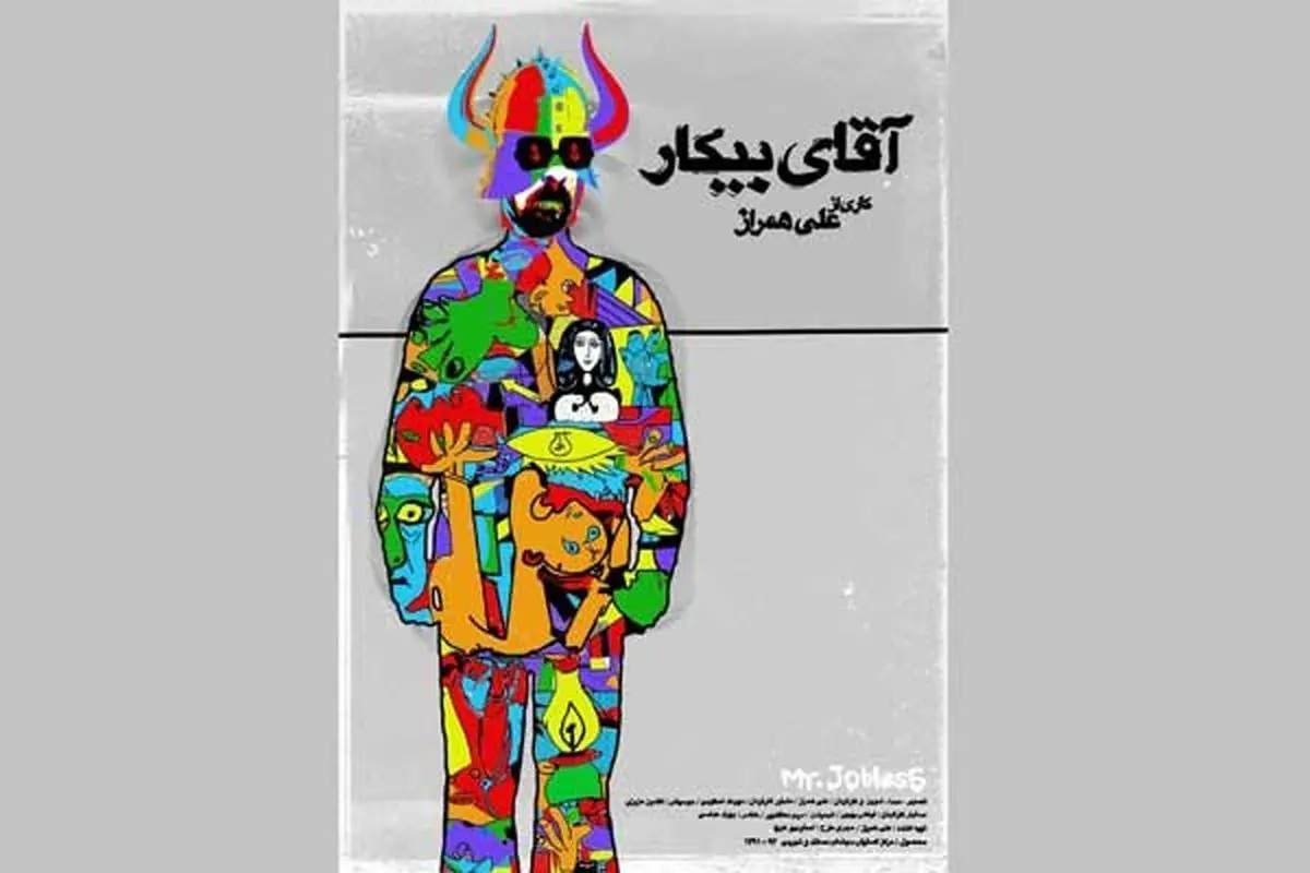 "آقای بیکار" به جمهوری چک می رود