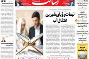 تبعات رؤیای شیرین انتقال آب/اعلام خطر از پخش کرونای انگلیسی در اسفند / معمای وام های فوری/پیشخوان