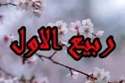شب اول ماه ربیع الاول؛ لیلة المبیت