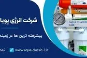 انواع آب شیرین کن صنعتی؛ پیشرفته ترین ها در زمینه تصفیه آب

