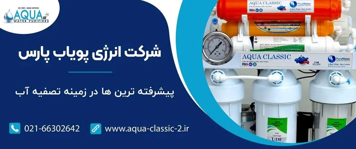 انواع آب شیرین کن صنعتی؛ پیشرفته ترین ها در زمینه تصفیه آب

