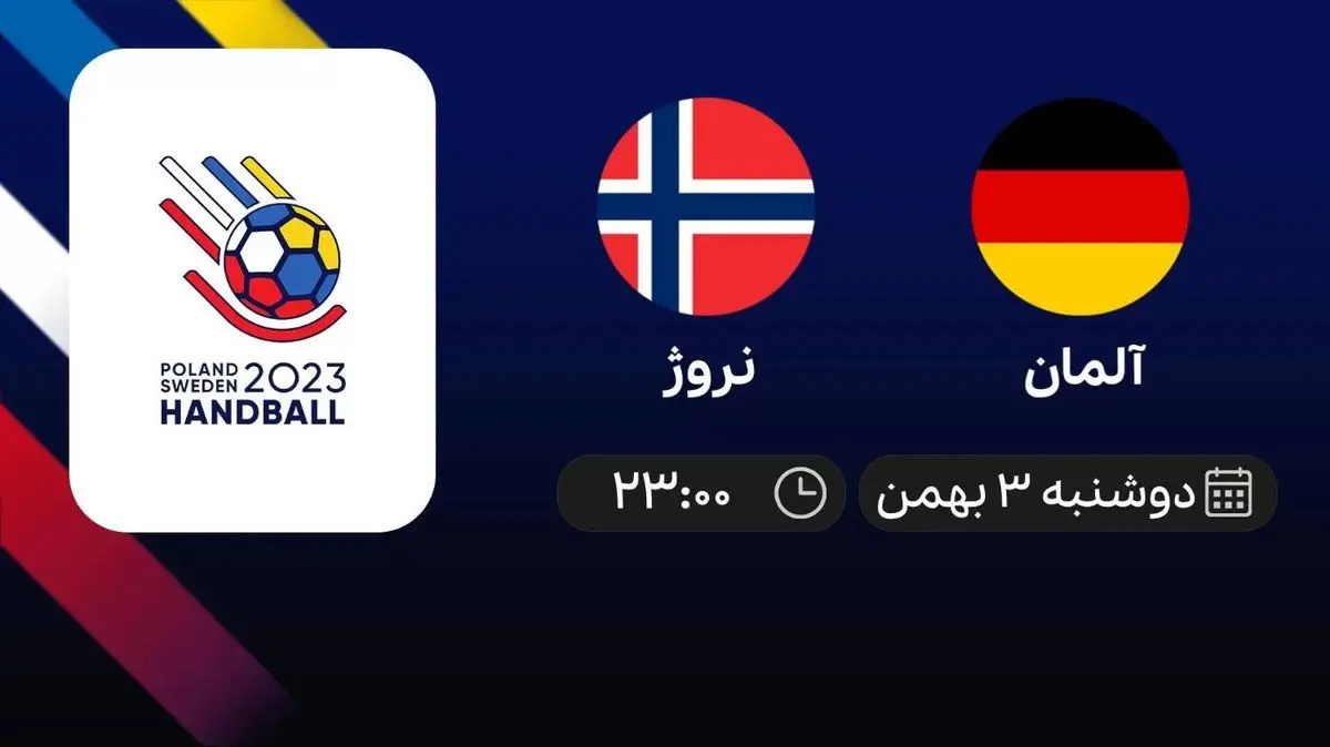 پخش زنده  آلمان- نروژ امروز 3 بهمن 1401
