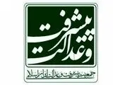 انتخابات جمعیت پیشرفت و عدالت ایران اسلامی در استان مرکزی برگزار شد+ تصاویر