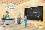 داغ حسرت 8 هزار میلیارد تومان اختلاس بر دل مدارس ناایمن