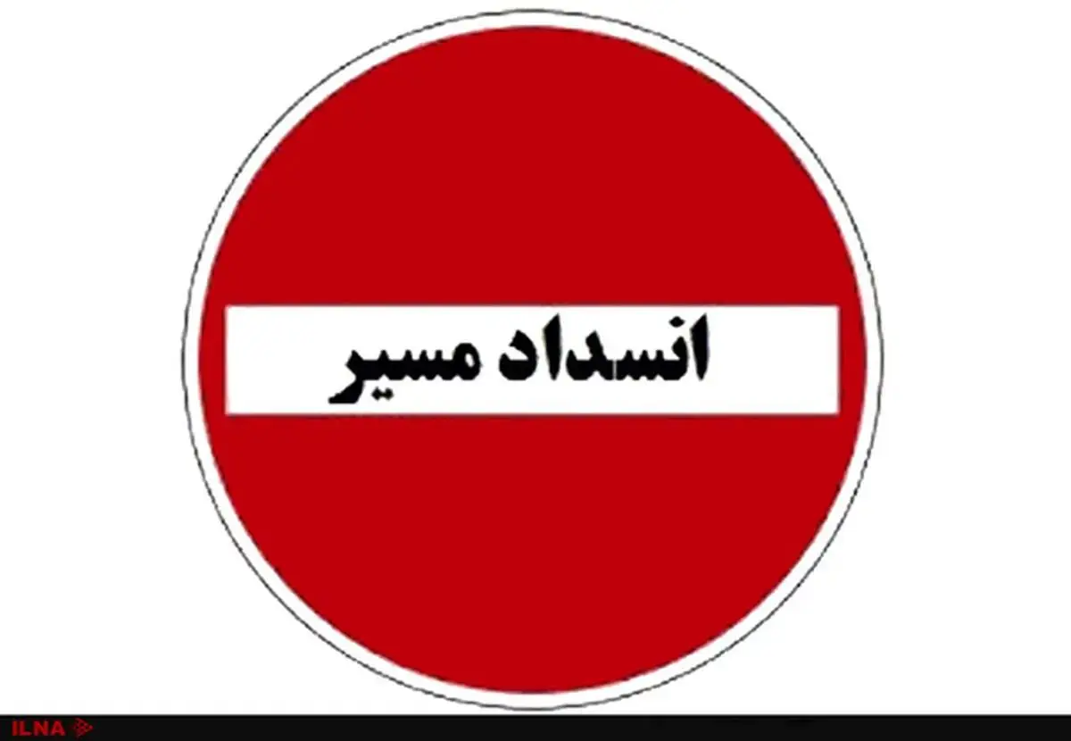 جاده چالوس و آزادراه تهران-شمال مسدود شد
