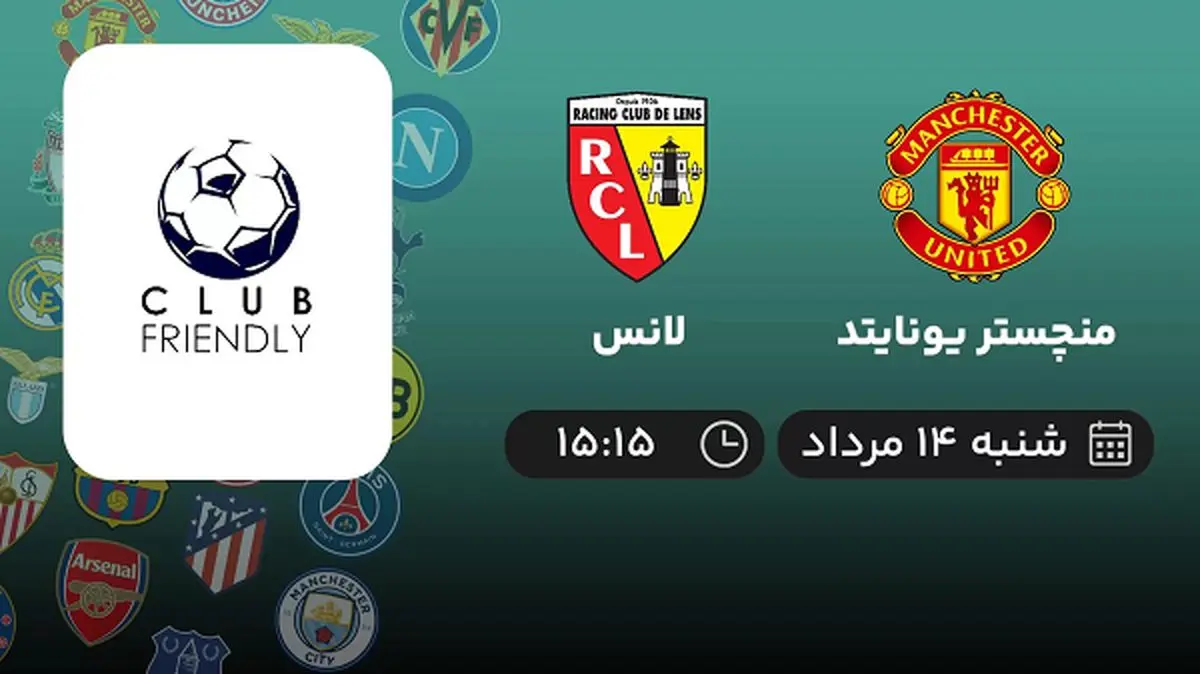 پخش زنده منچستر یونایتد با لانس امروز ۱۴ مرداد ۱۴۰۲