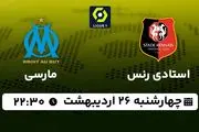 پخش زنده فوتبال استادی رنس - مارسی ۲۶ اردیبهشت ۱۴۰۳