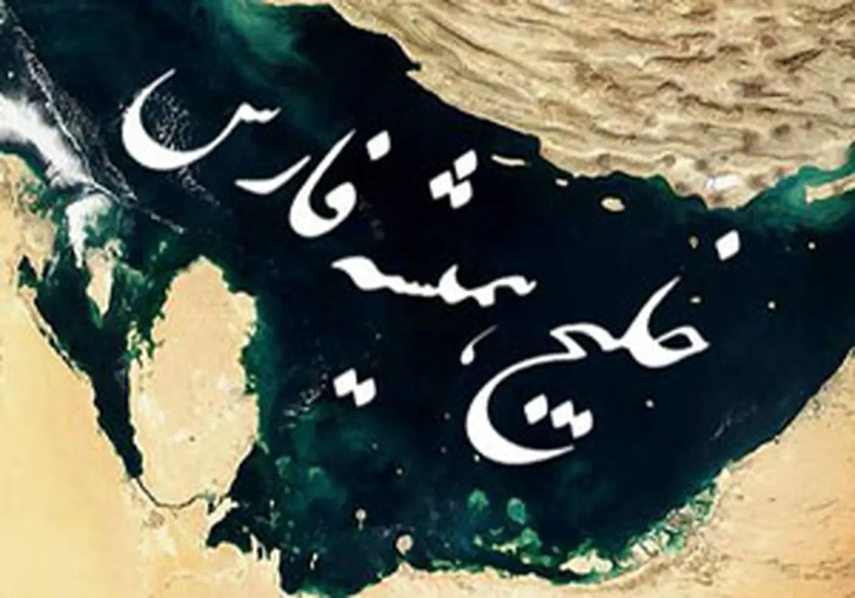 خلیج تا ابد فارس/ عکس